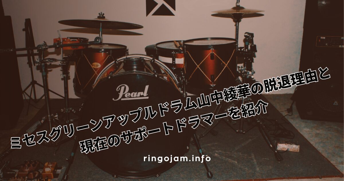 mrs-green-apple-drum-history